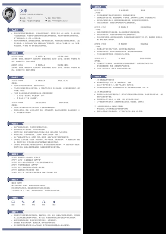 优质双页简历 (8)多页简历word模板